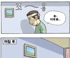 시험기간에 옆집 신혼부부의 애정행각에 개빡친 남학생.manhwa