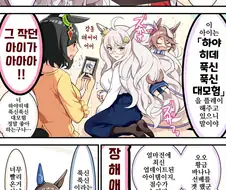 말딸)타이신 딸 돌봐주는 티켓, 하야히데.manhwa