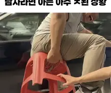 남자라면 아찔해지는 사고 사진