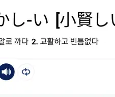 일본어)예전에 만화를 보면 -깜찍한 놈-이란 대사가 가끔 보였는데