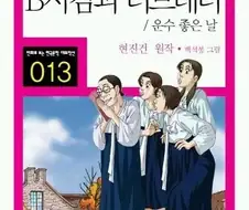 지금봐도 개쩌는 고전 소설