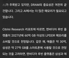 27년 엔비디아 램소모량, 삼성+애플 넘어설듯.jpg