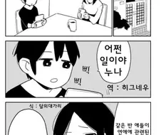 흔한 친남매의 대화 Manhwa
