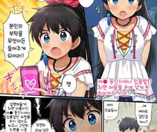 @)최면어플로 마음대로 조종하는 히비키.manhwa