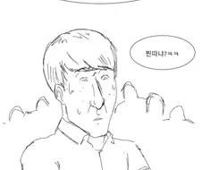 혼밥하는 아싸.manwha.