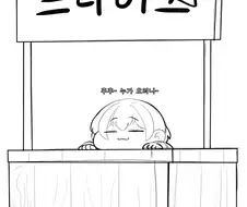 트릭컬) 교단을 위해서 돈을 버는 교주.manga