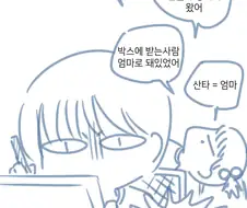 조카가 말하는 산타가 없는 이유