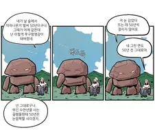 하긴 수만년을 사는 골렘들에게 50년은 눈 깜짝할 새겠지.manhwa