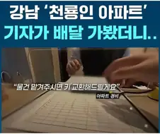 천룡인 아파트 배달가본 기자