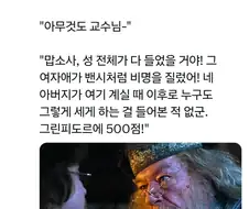 해리포터)오우 해리 이 소리는 제임스이후로 처음이구나!