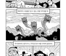 오전에 줏은 사이버펑크 조선 만화