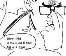 "후우, 참지 않으면 다 죽어버릴 뻔 했군요.