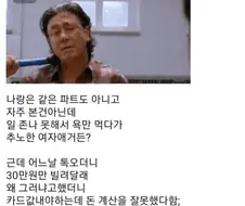 돈 빌려달라는 여자 퇴치법