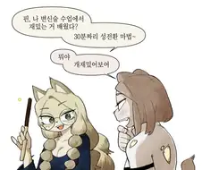 TS마법 배우는 만화