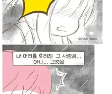 우산 없어서 비 맞다가 얻어맞은 만화.jpg
