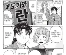 도쿄 한복판에서도 안심할 수 없는 김전일 월드.jpg