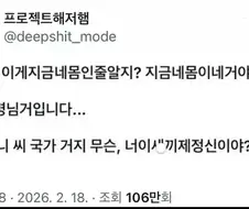 "지금 네 몸이 네거야? 어?"