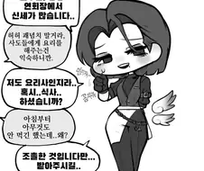 [트릭컬] 리코타가 교주에게 식사를 차려주는 만화