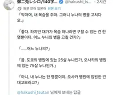 ???: "내 영혼을 줄테니 누나를 치료해줘!"