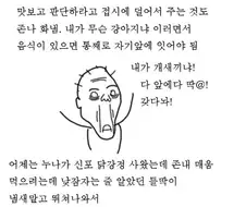 매운거 먹으면 음식위에 뱉는 할아버지.manhwa