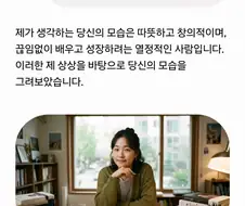 제미나이야 니가 아는 날 그려줘
