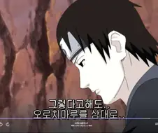 나루토]사스케를 되찾기 위한 나루토의 결의