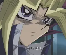 유희왕) 애니판 카이바의 관점이 변한 지점