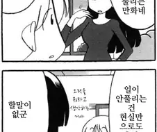만화에서 일이 잘풀려야하는 이유 jpg.