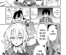 야한셀카 보내주는 갸루 .manhwa