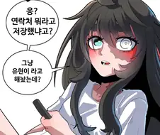 연인 연락처 저장방식.manhwa