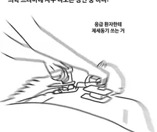 의학 드라마에 자주 나오는 장면.manwha