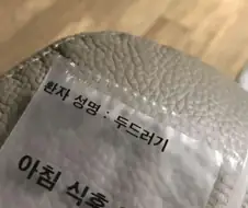 희귀한 환자 이름.webp