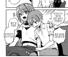 여자친구한태서 좋은 냄새가 나는 만화.manga
