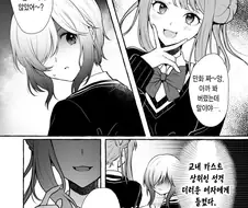 오타쿠가 갸루걸한테 미저리 당하는 만화