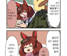 [말딸] 네이처의 별명.manhwa