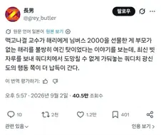 해리포터) "캐릭터 해석이 잘못되었다"