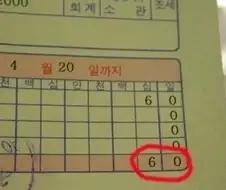 무시무시한 세금 미납 독촉장