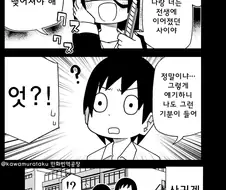 얀데레랑 사귀는 만화.manhwa