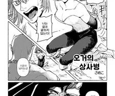 오거와 이상성욕 만화