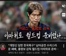 홍명보감독 비판 워딩 개쎄네
