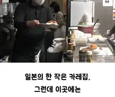어느 일본 카레가게의 아이한정 무료 쿠폰 시스템