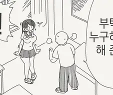 너...부탁하면 누구든 해준다며?....manwha