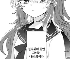 최애의 비밀을 알아버린 만화