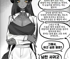말을 어렵게 하는 드래곤 .manwha