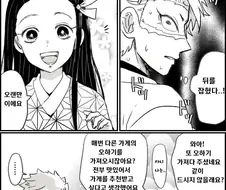 귀멸) 떡 가져다주던 사네미 만화
