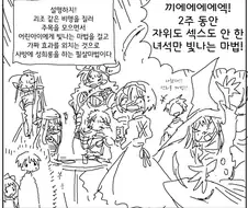 성■롱 마법사의 성■롱 마법 만화
