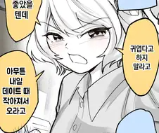 귀엽다고 하면 화내는 여자 친구 만화