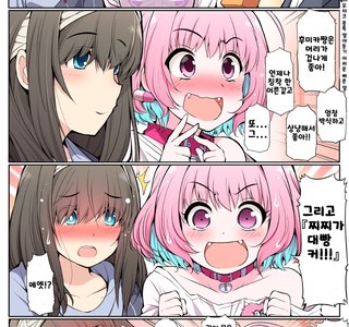 @] 후미후미 가슴을 폭로하는 리아무.manhwa