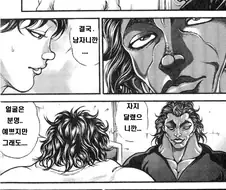바키) 의외로 교양있는 한마 유지로