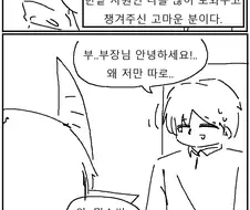 드래곤 부장님과 친해지는.manhwa